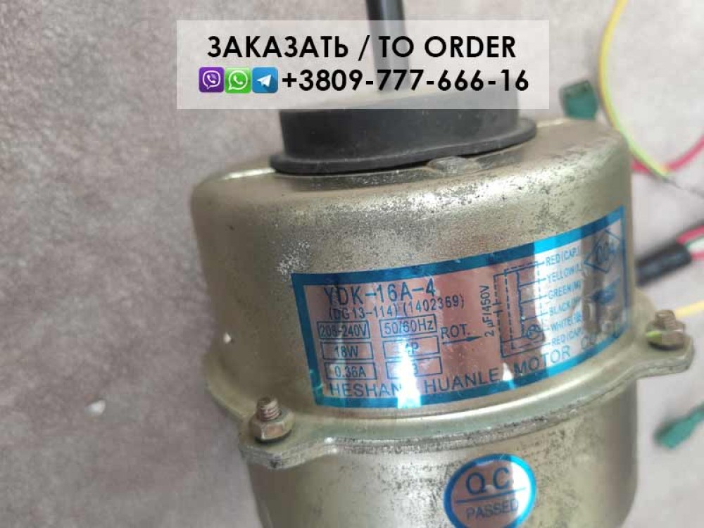 Мотор кондиционера YDK-16A-4, DG13-114